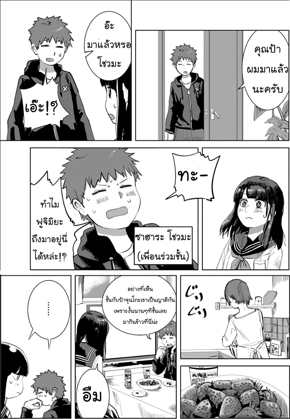 Ore Ga Watashi Ni Naru made page 4