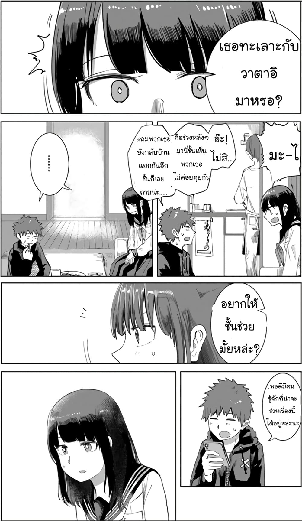 Ore Ga Watashi Ni Naru made page 5