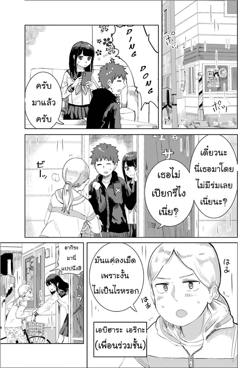 Ore Ga Watashi Ni Naru made page 6