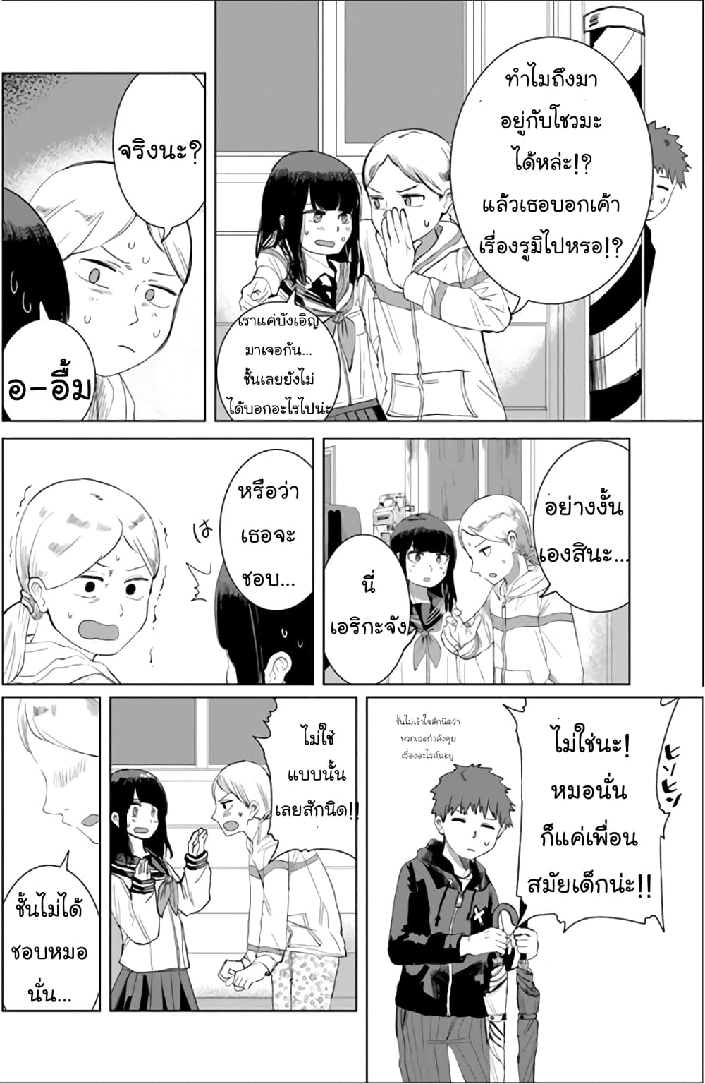Ore Ga Watashi Ni Naru made page 7