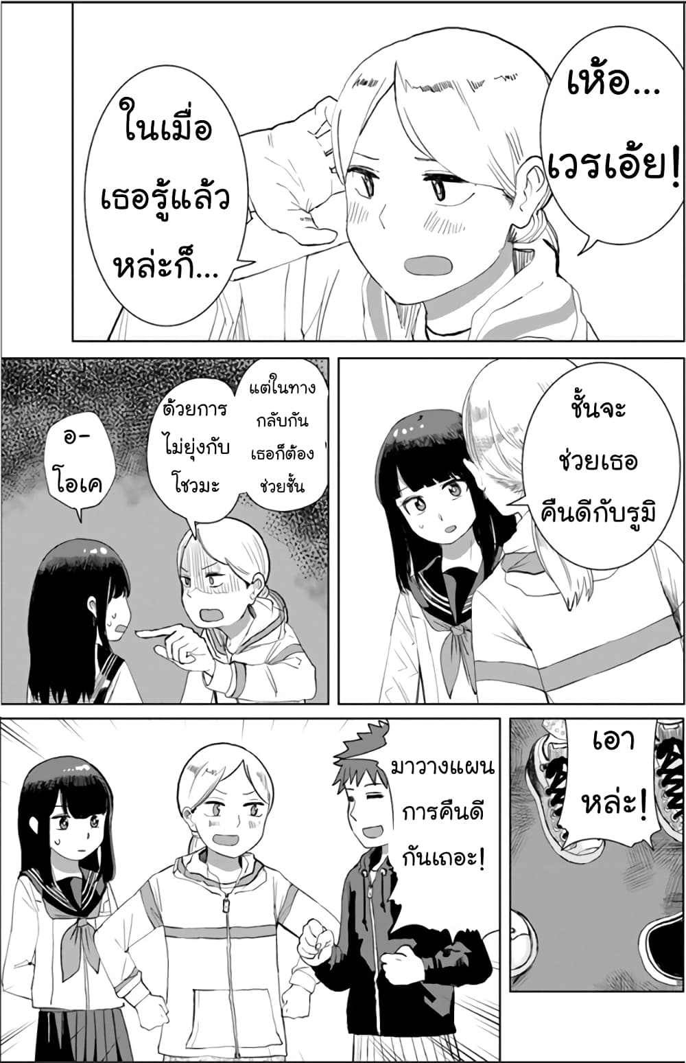 Ore Ga Watashi Ni Naru made page 8