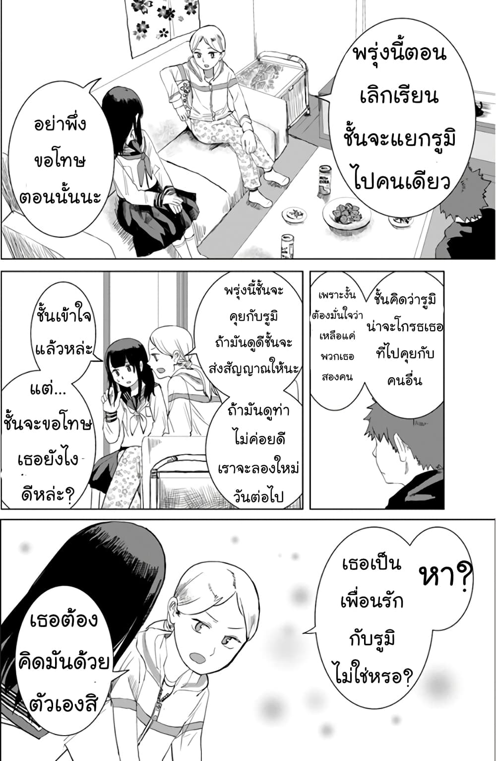 Ore Ga Watashi Ni Naru made page 9
