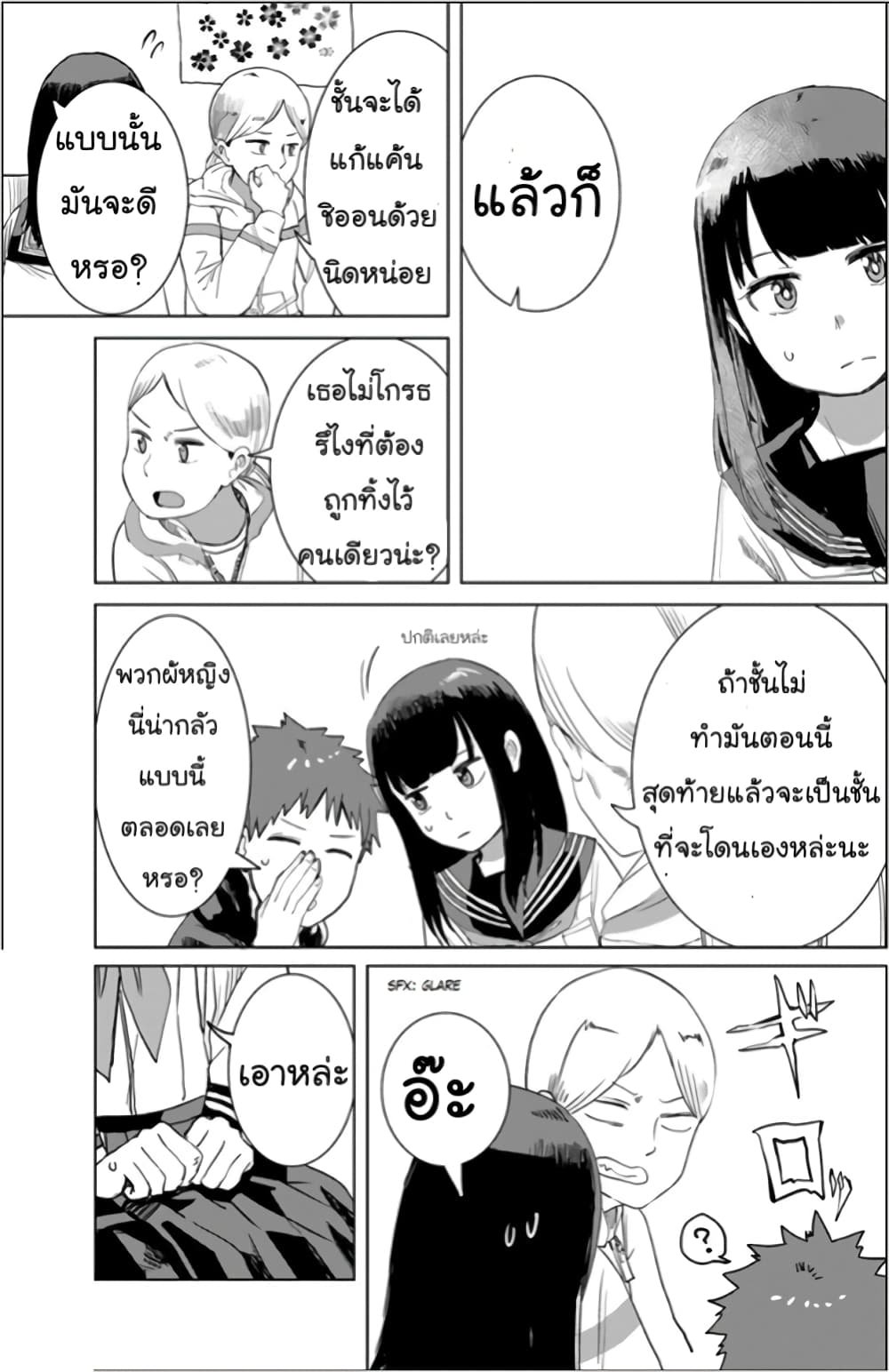 Ore Ga Watashi Ni Naru made page 10