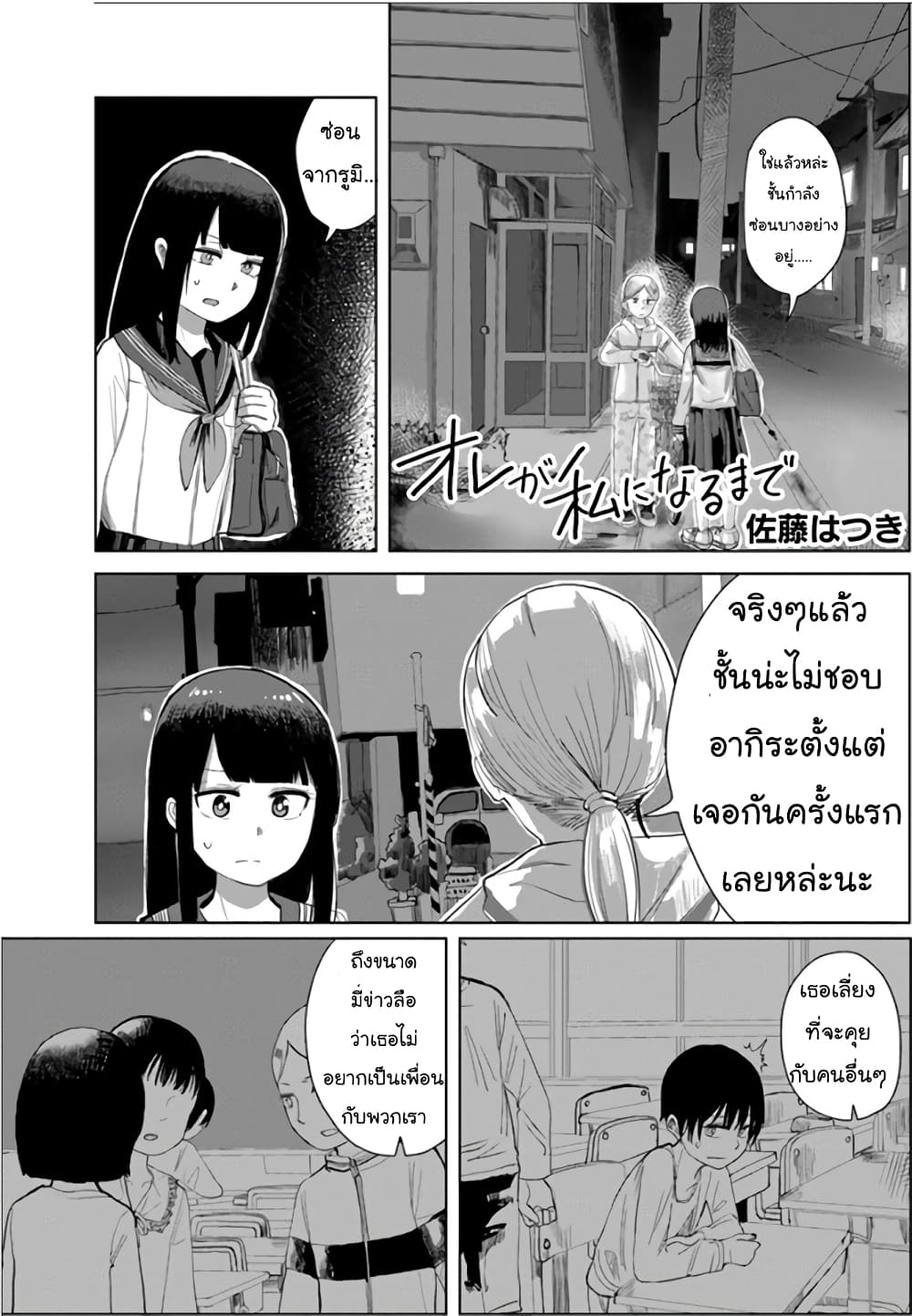 Ore Ga Watashi Ni Naru made page 2