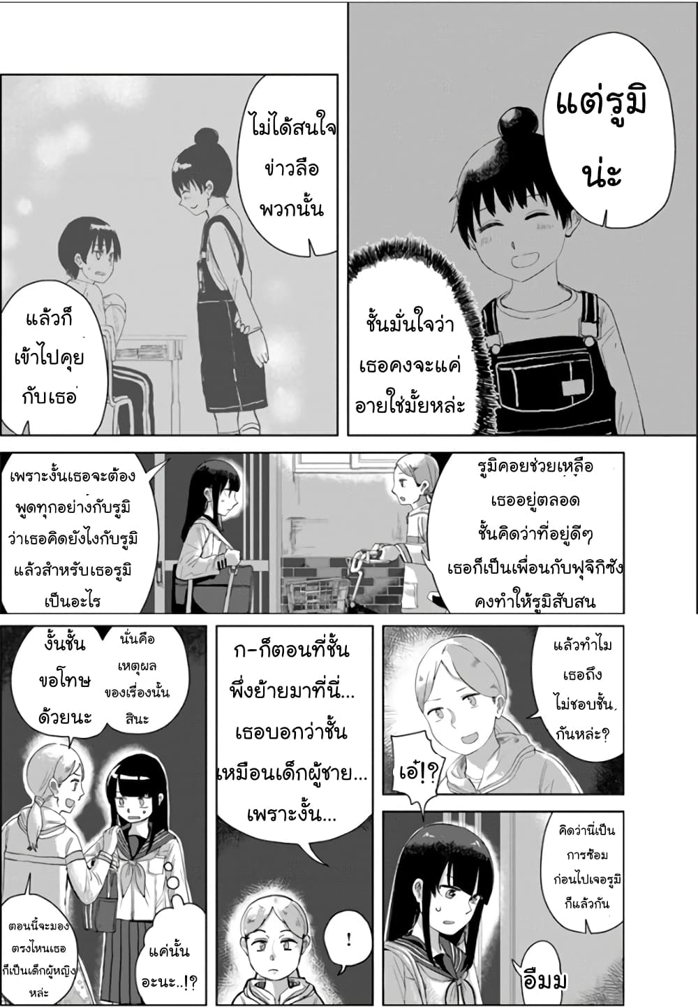 Ore Ga Watashi Ni Naru made page 3