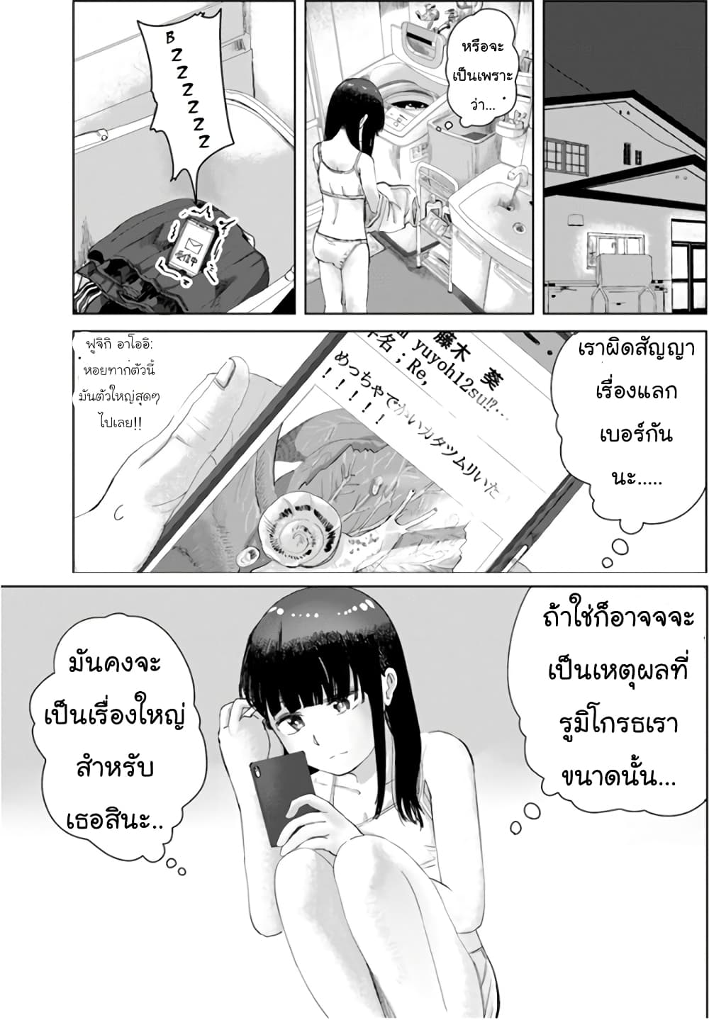 Ore Ga Watashi Ni Naru made page 4
