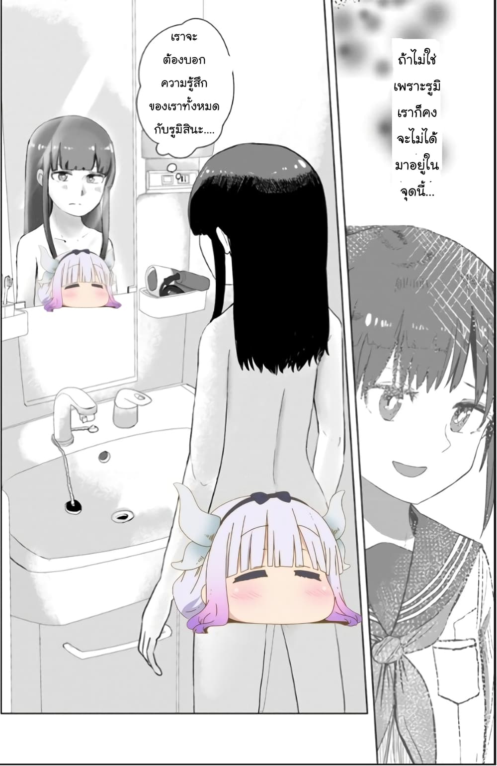 Ore Ga Watashi Ni Naru made page 5