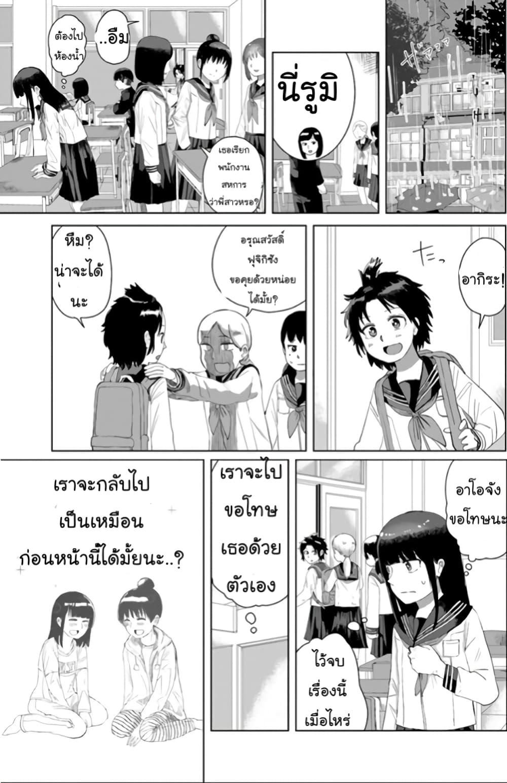 Ore Ga Watashi Ni Naru made page 6