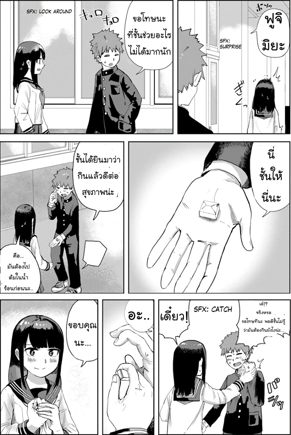 Ore Ga Watashi Ni Naru made page 7