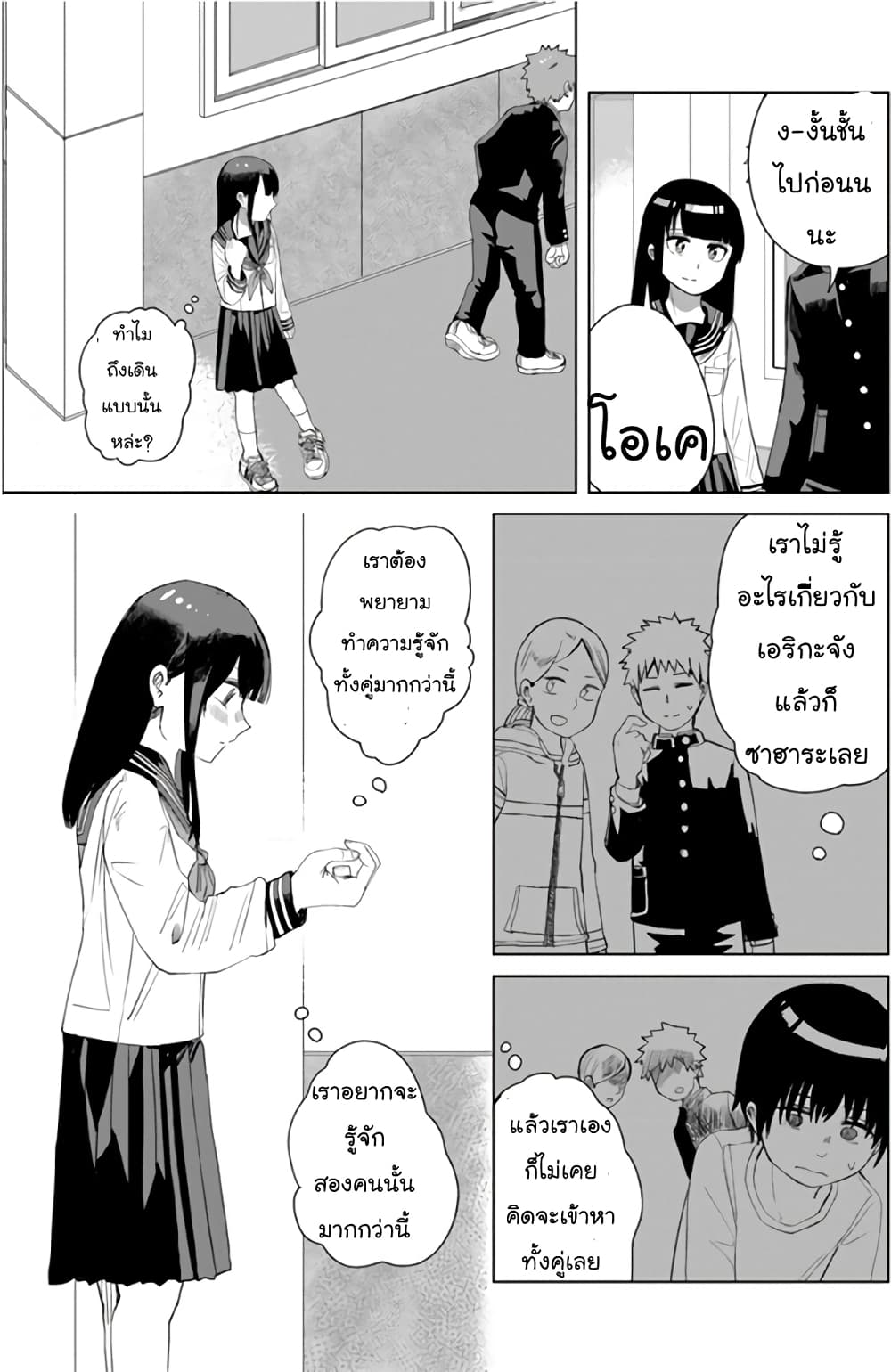 Ore Ga Watashi Ni Naru made page 8