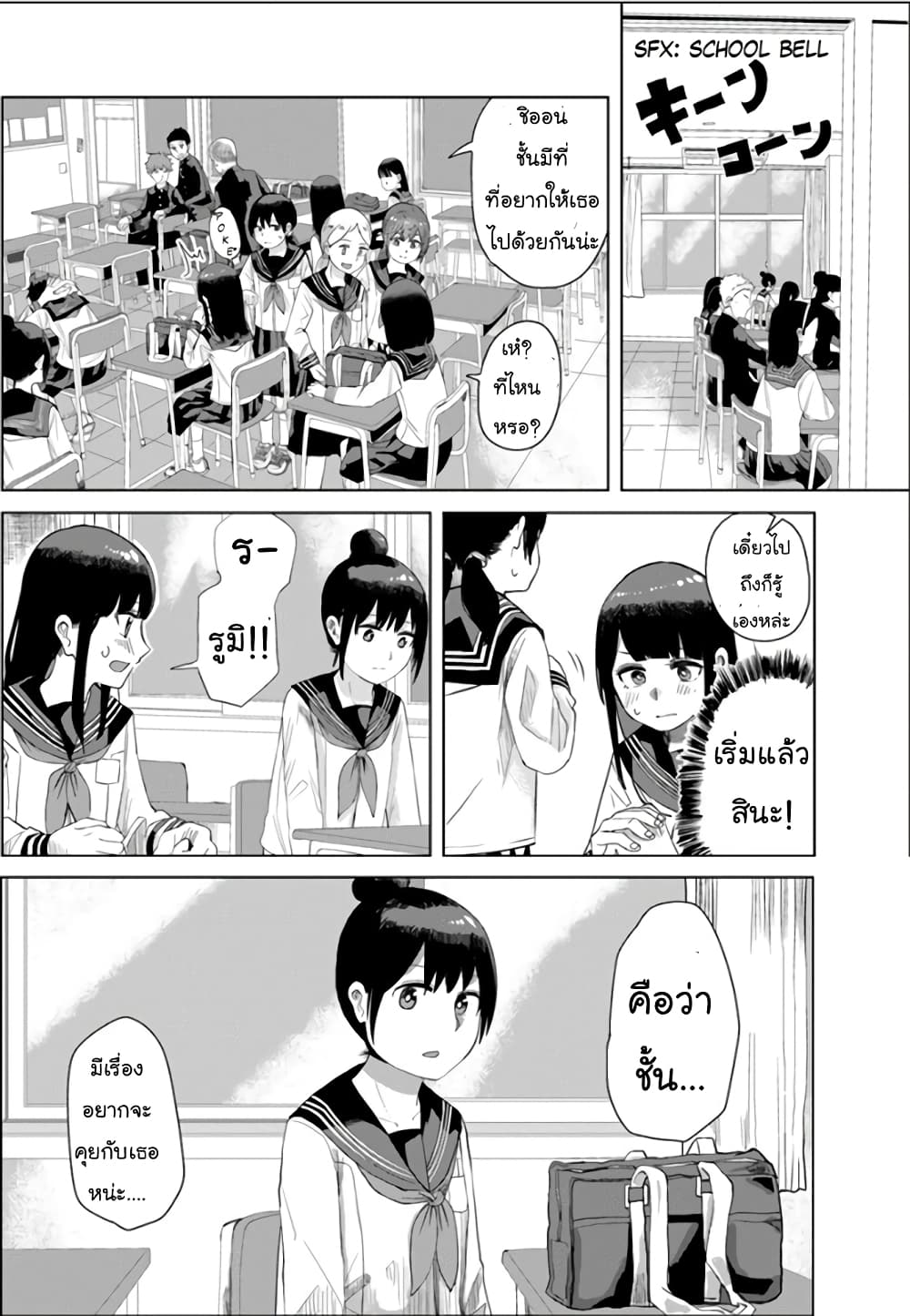 Ore Ga Watashi Ni Naru made page 9