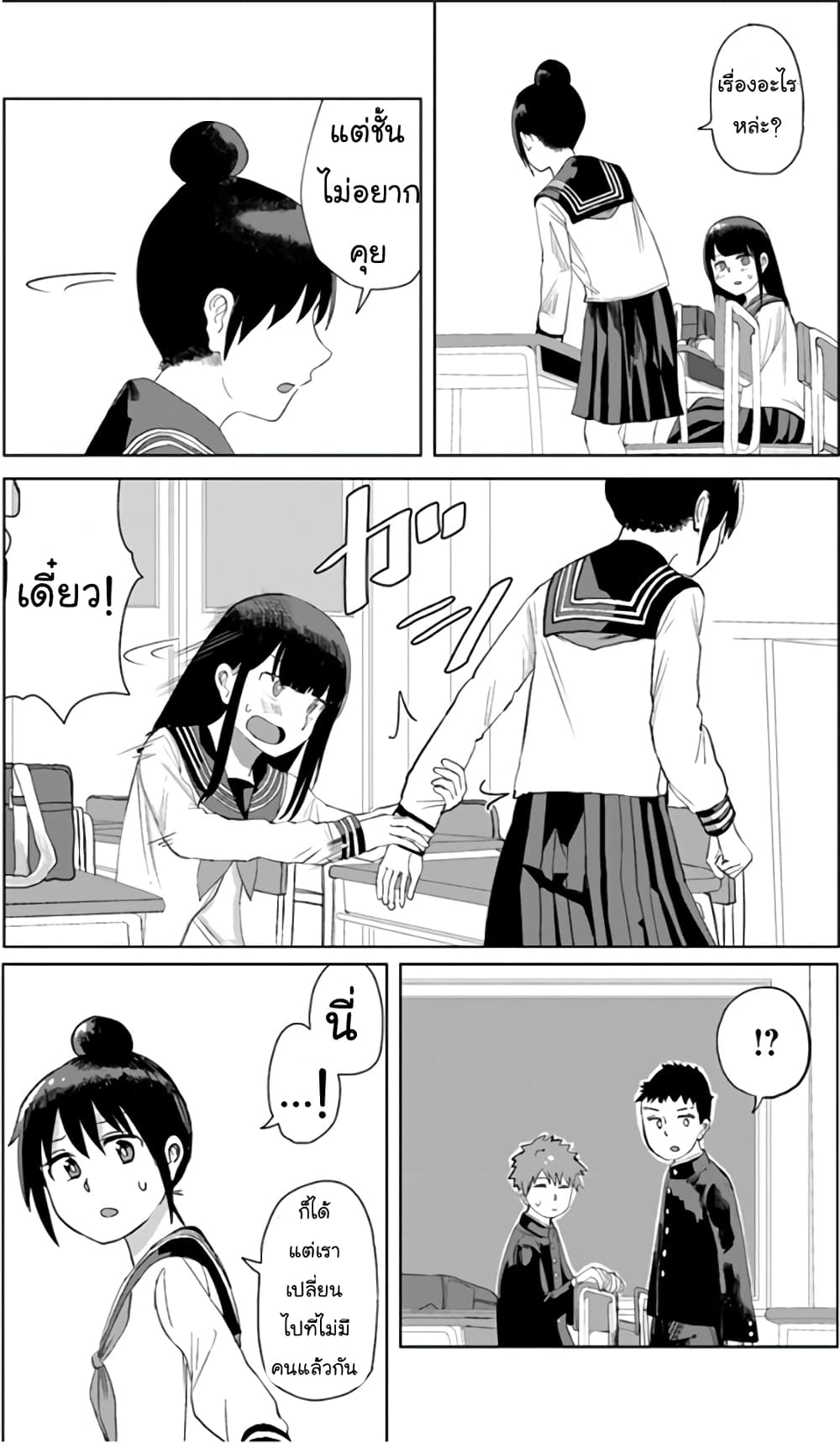 Ore Ga Watashi Ni Naru made page 10