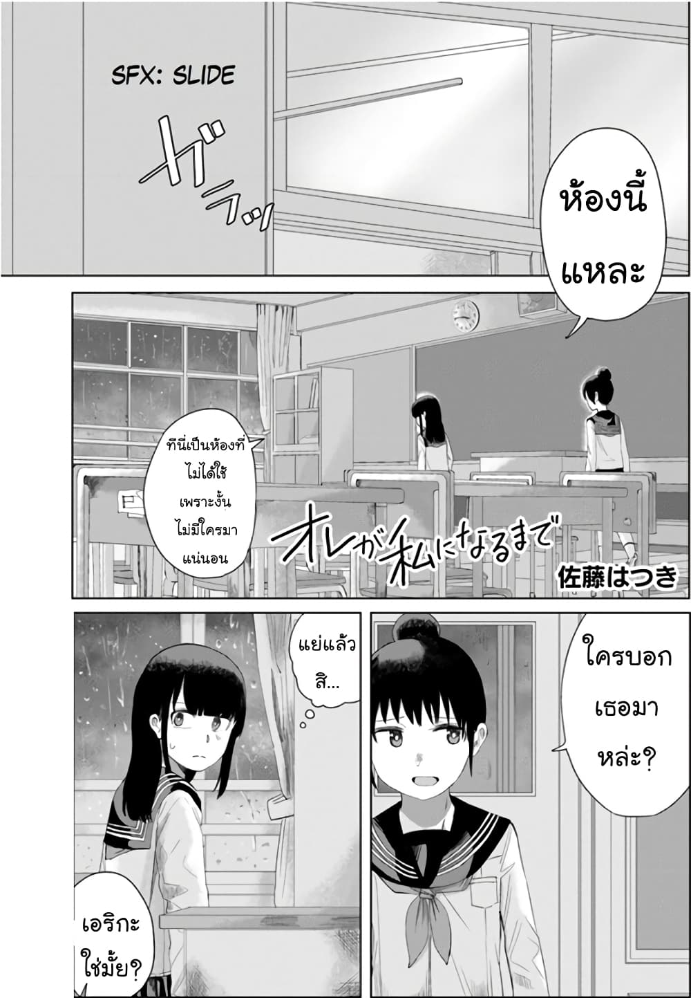 Ore Ga Watashi Ni Naru made page 2