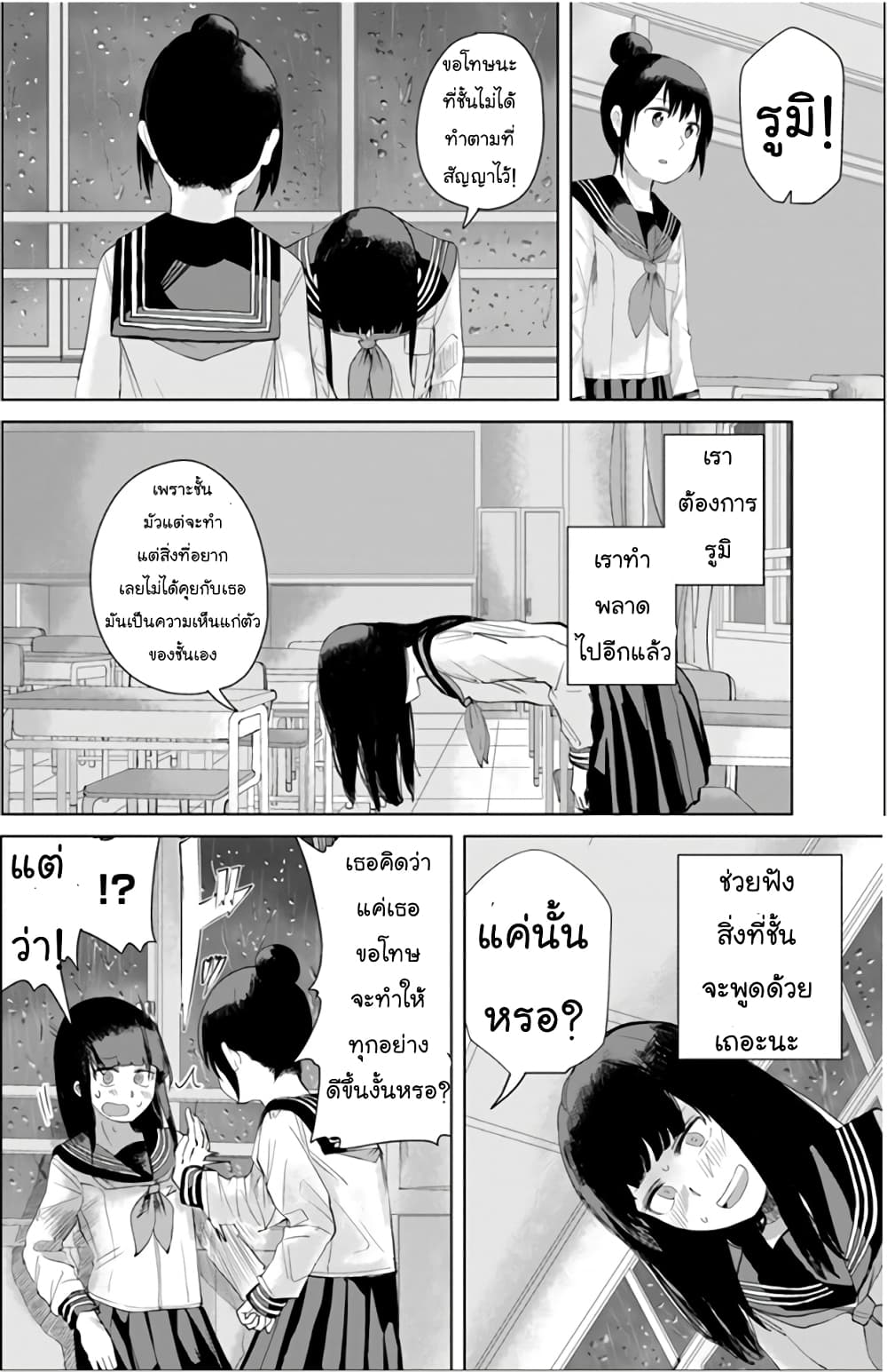 Ore Ga Watashi Ni Naru made page 3