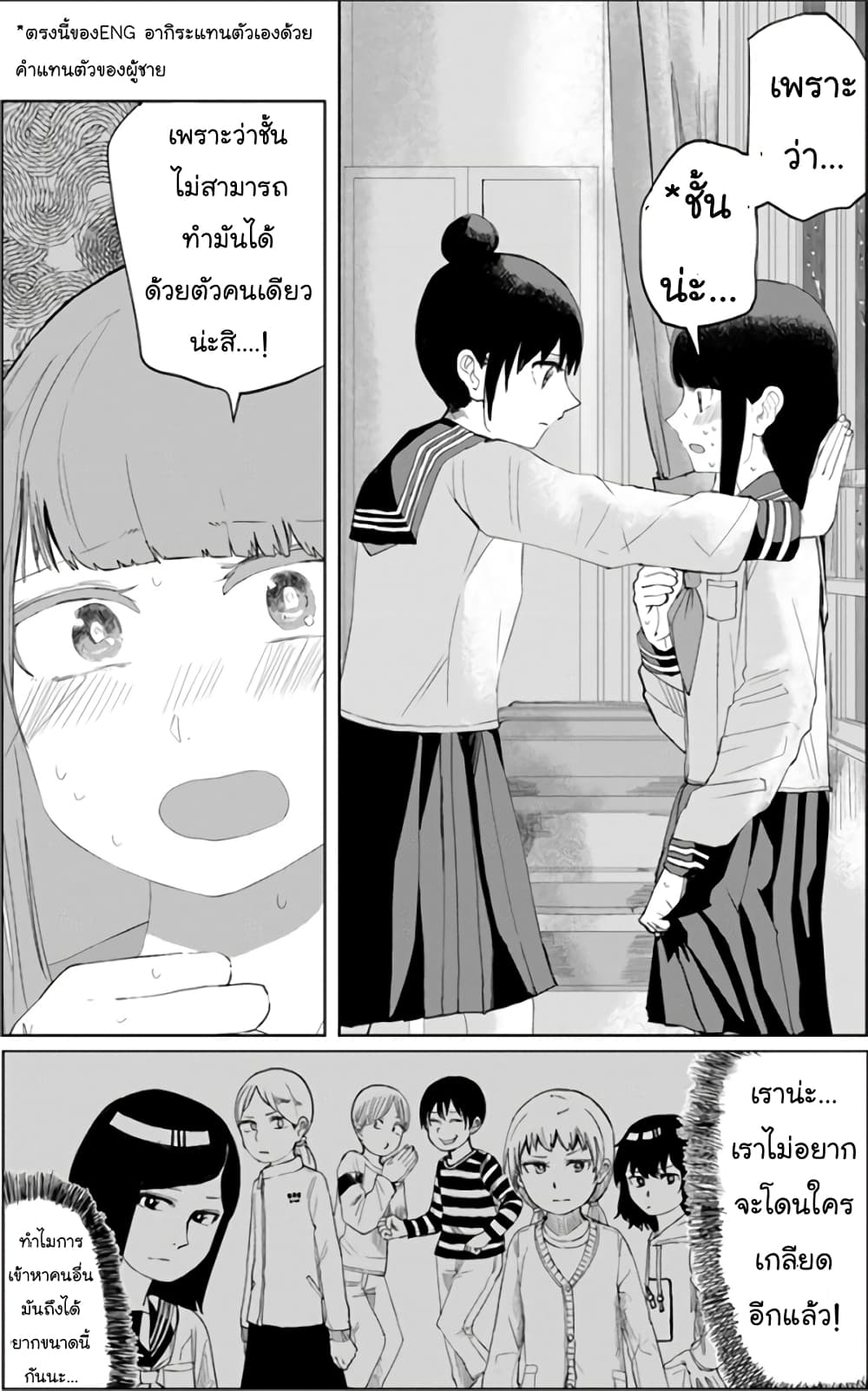 Ore Ga Watashi Ni Naru made page 4