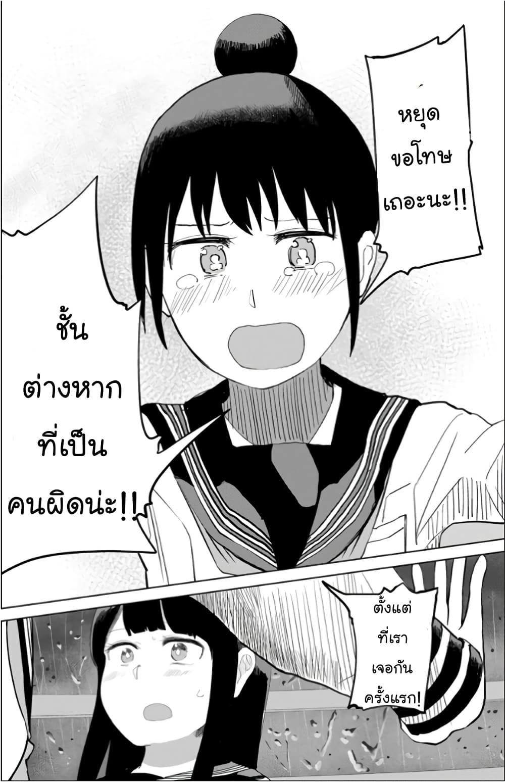 Ore Ga Watashi Ni Naru made page 5