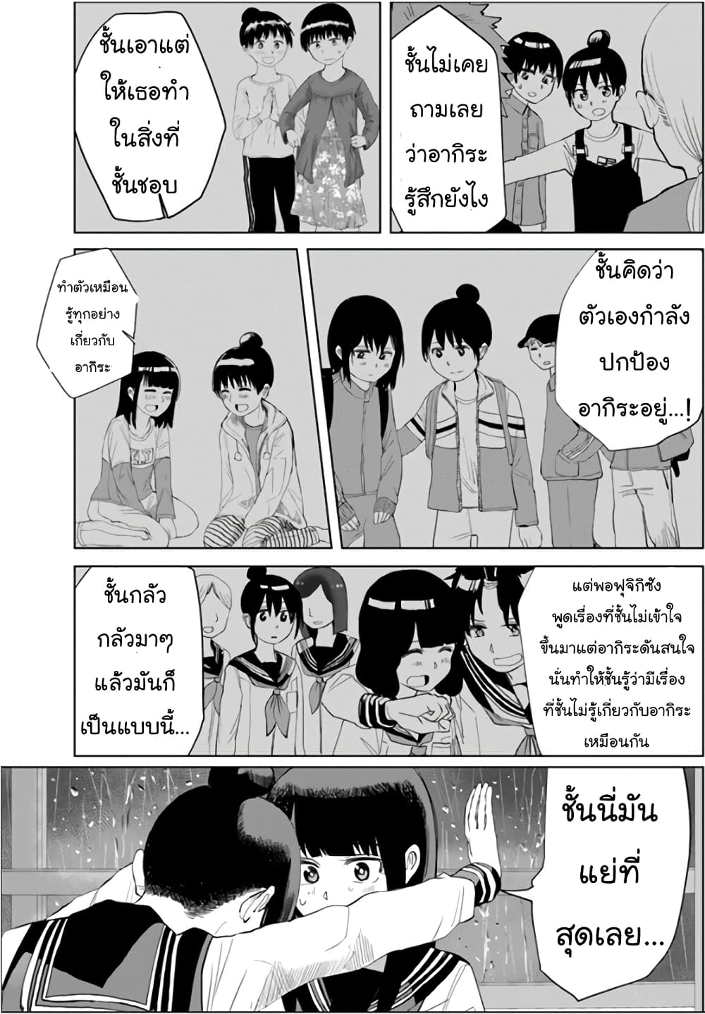 Ore Ga Watashi Ni Naru made page 6