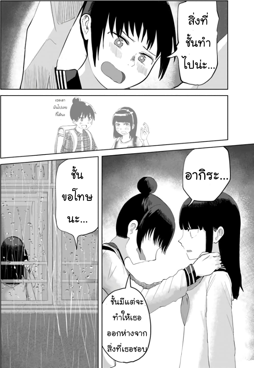 Ore Ga Watashi Ni Naru made page 7