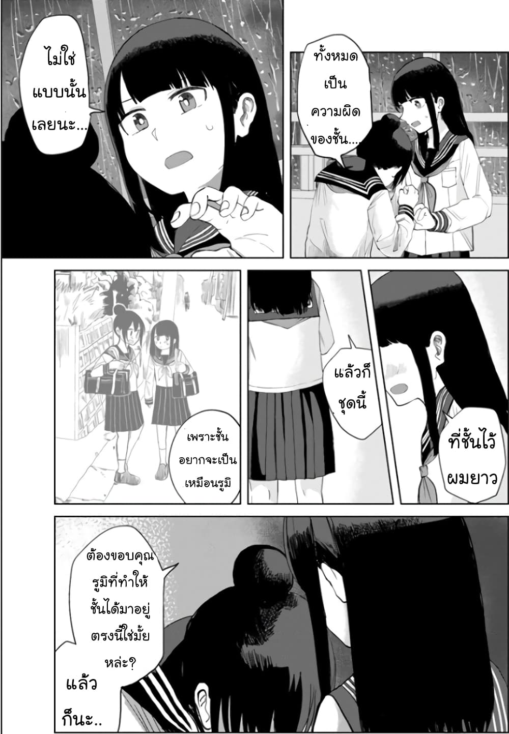 Ore Ga Watashi Ni Naru made page 8