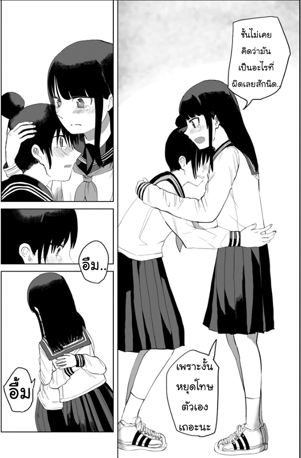 Ore Ga Watashi Ni Naru made page 9