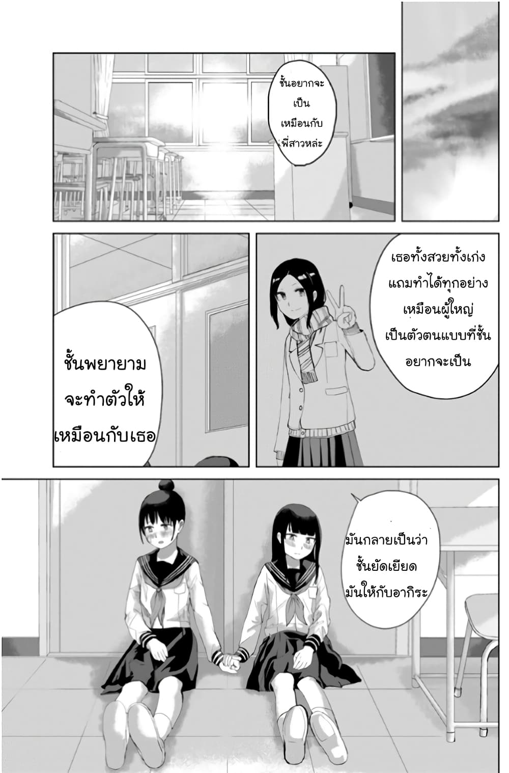 Ore Ga Watashi Ni Naru made page 10