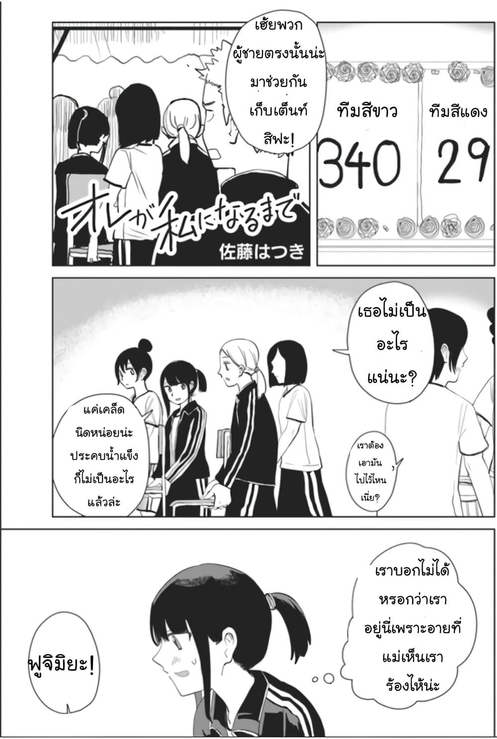 Ore Ga Watashi Ni Naru made page 1
