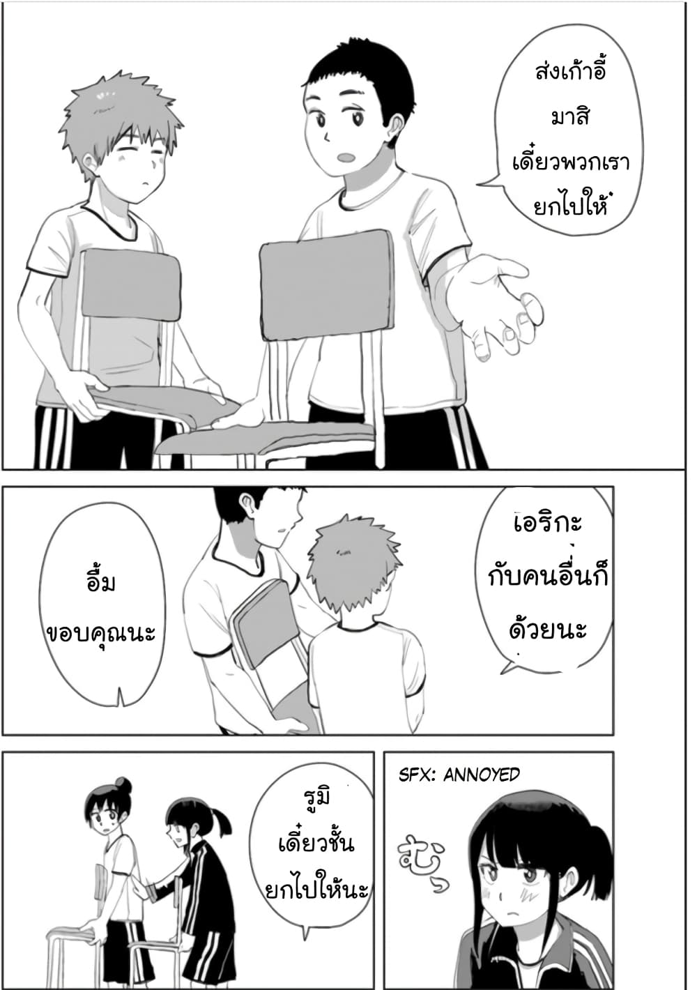 Ore Ga Watashi Ni Naru made page 2