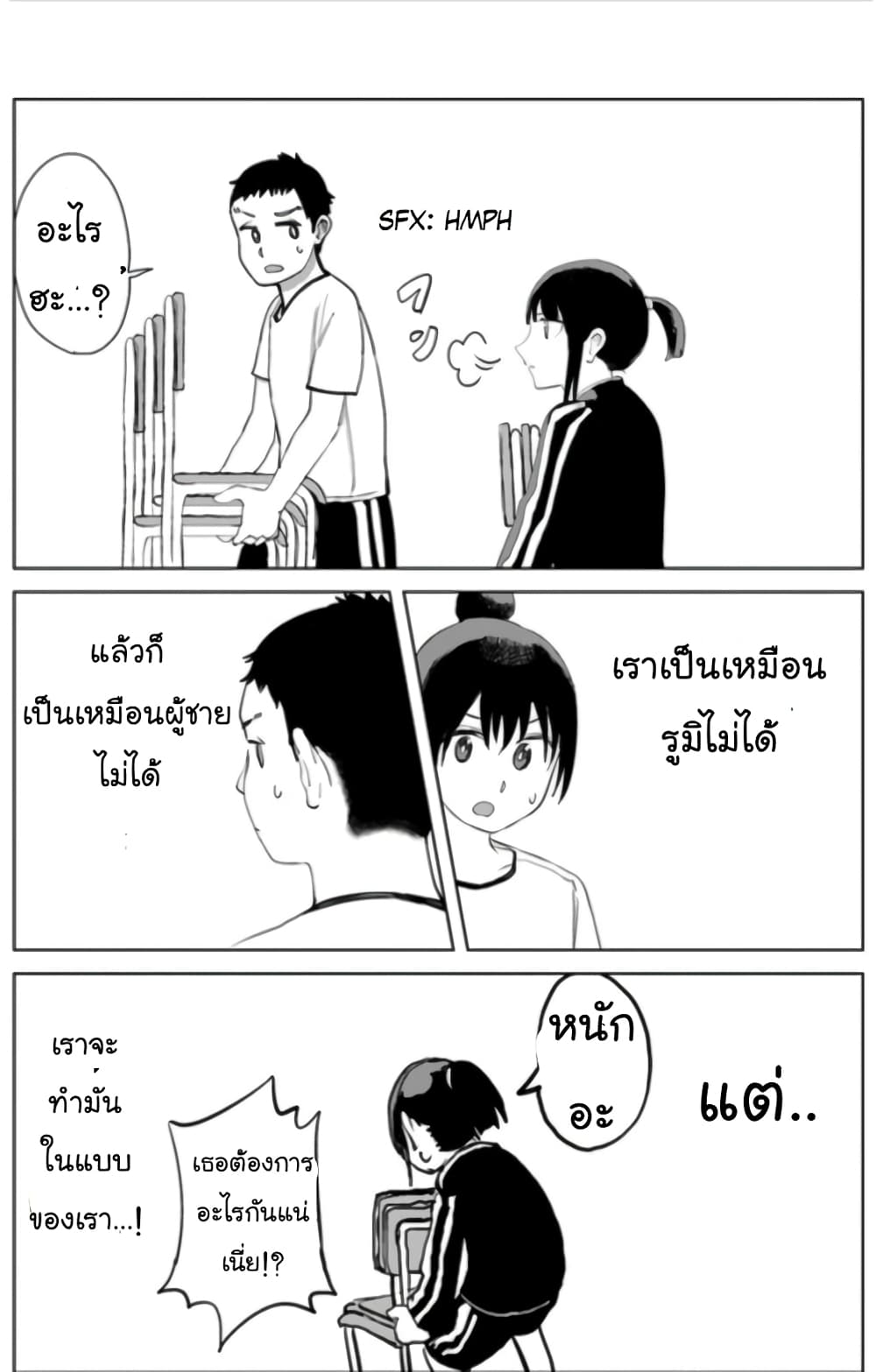 Ore Ga Watashi Ni Naru made page 3