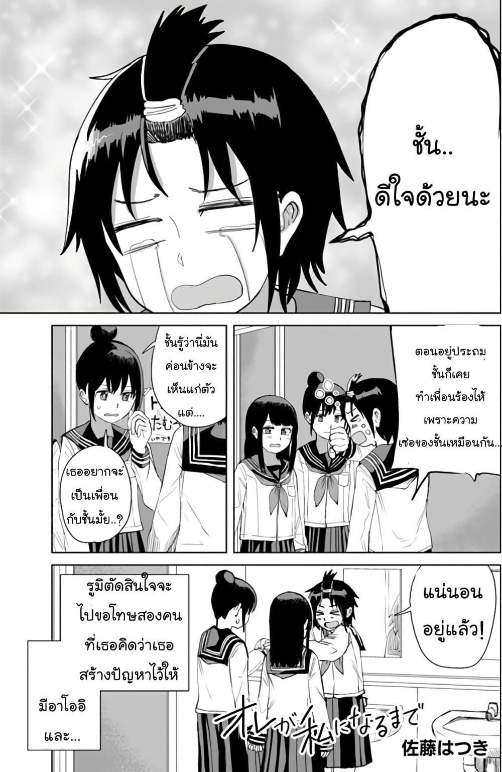Ore Ga Watashi Ni Naru made page 2
