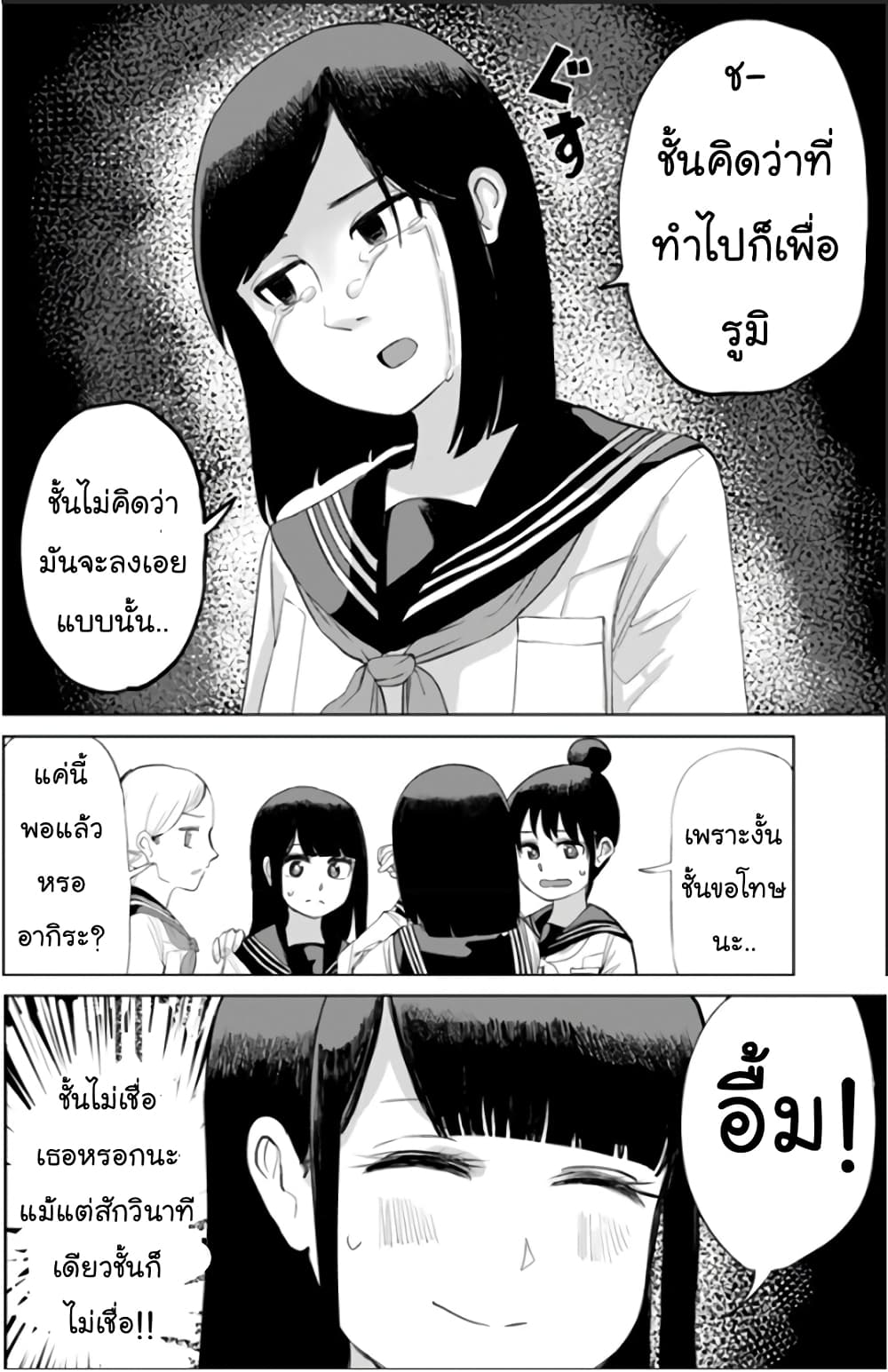 Ore Ga Watashi Ni Naru made page 3