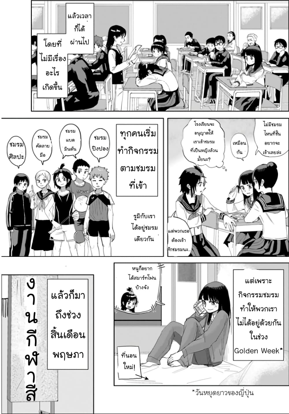 Ore Ga Watashi Ni Naru made page 4