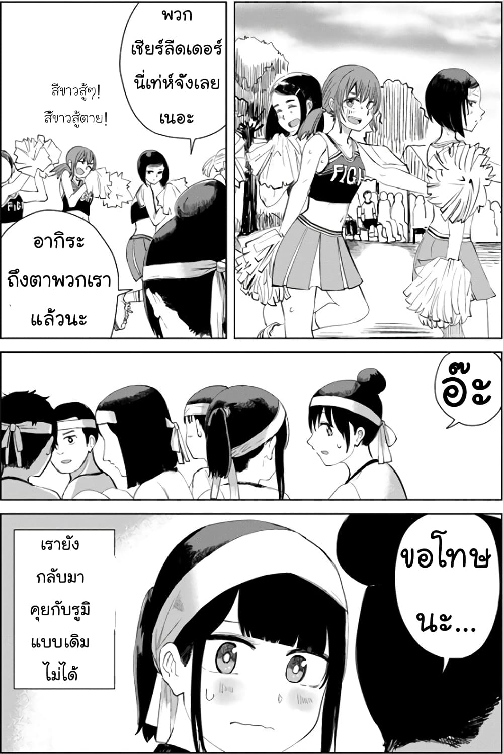 Ore Ga Watashi Ni Naru made page 7