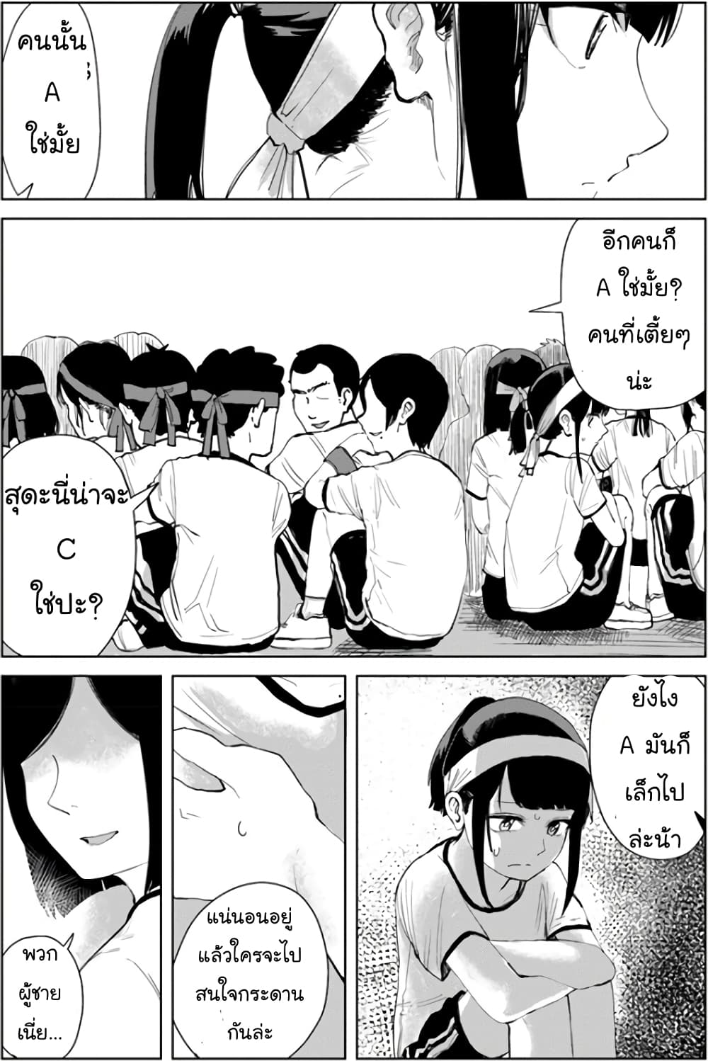Ore Ga Watashi Ni Naru made page 8