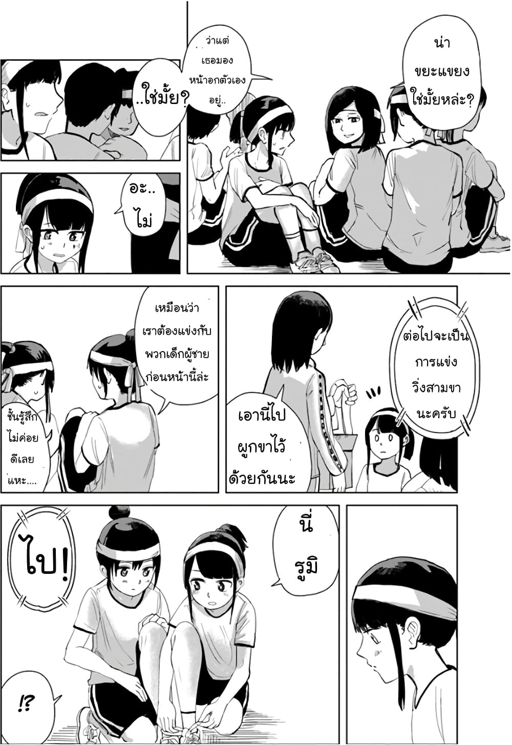 Ore Ga Watashi Ni Naru made page 9