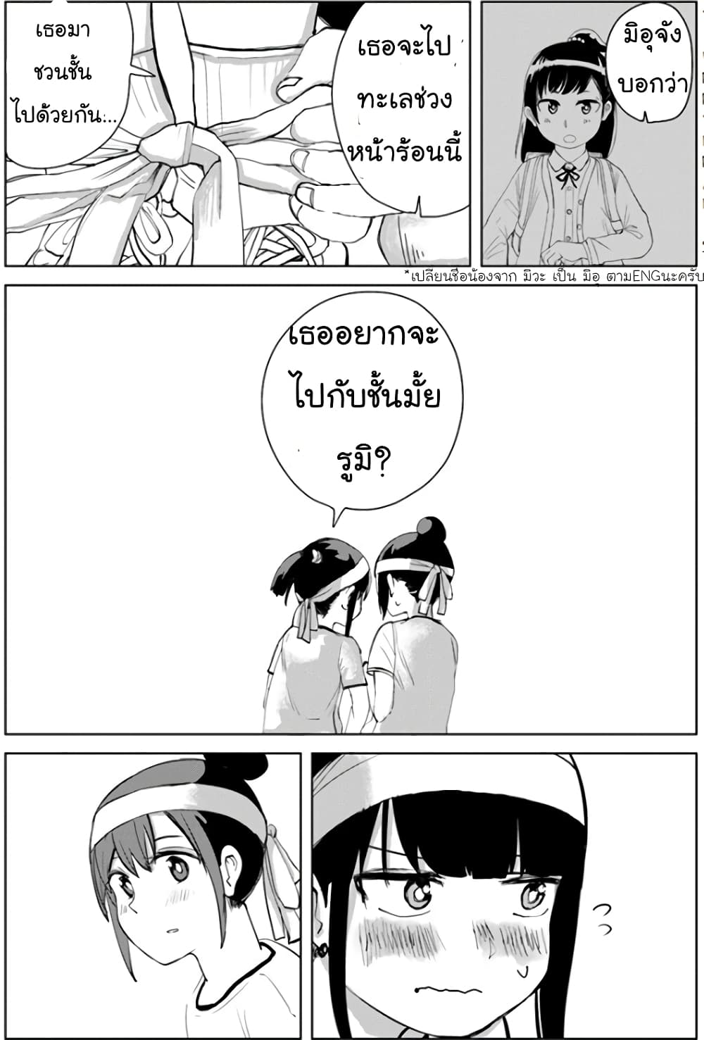 Ore Ga Watashi Ni Naru made page 10