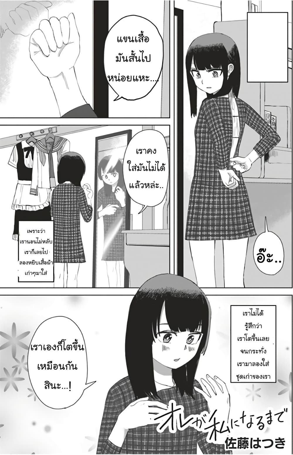Ore Ga Watashi Ni Naru made page 2