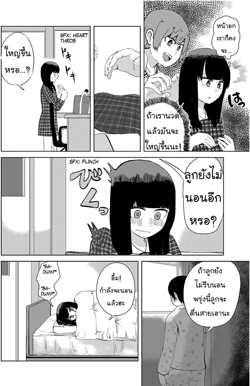 Ore Ga Watashi Ni Naru made page 3