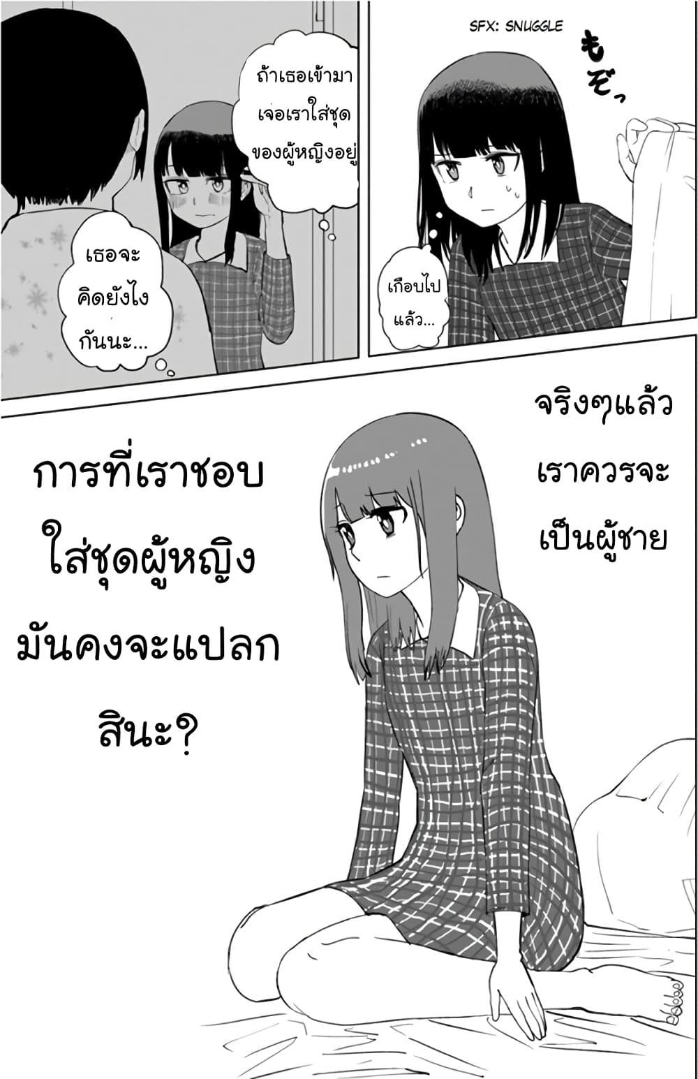 Ore Ga Watashi Ni Naru made page 4