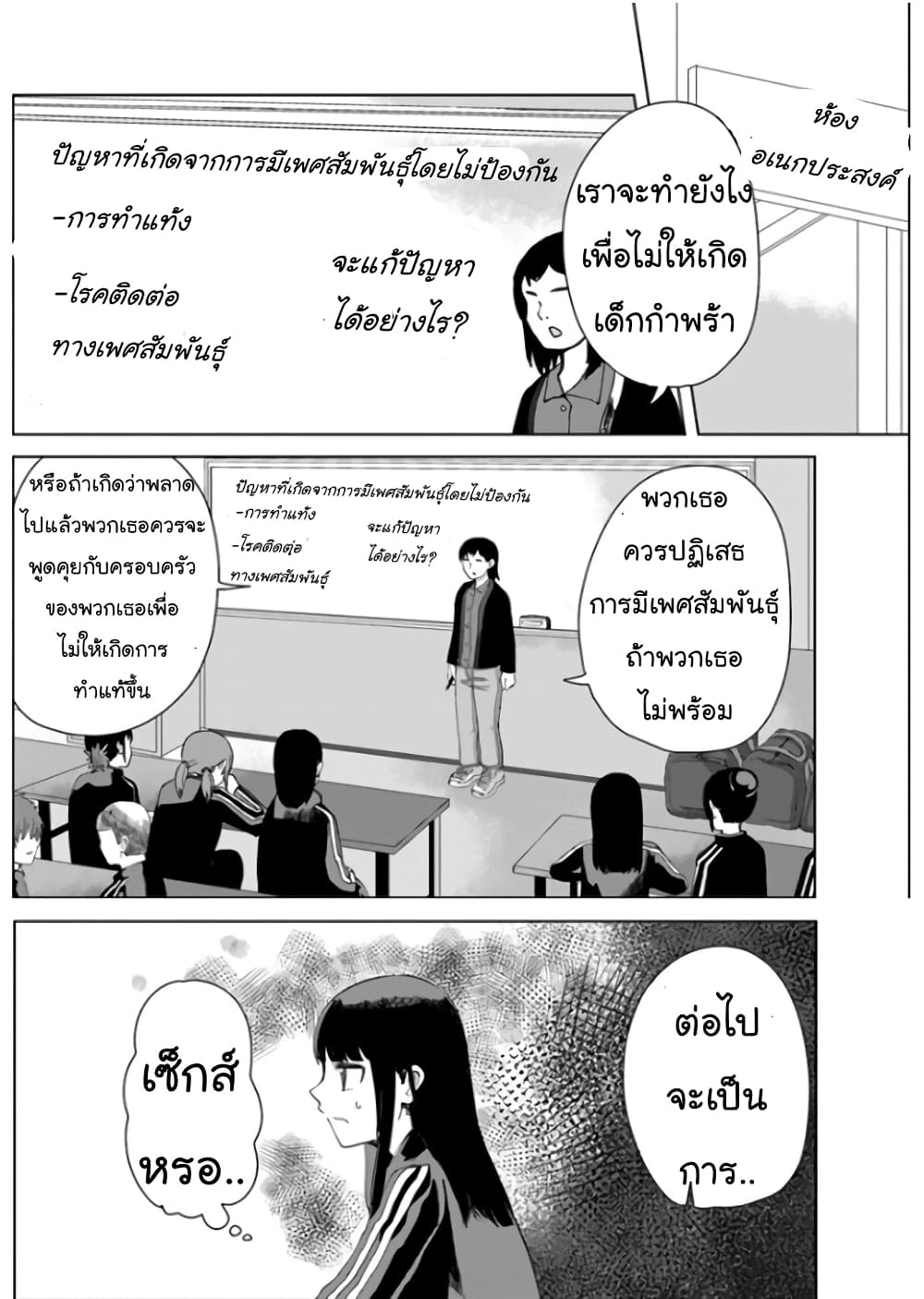 Ore Ga Watashi Ni Naru made page 5