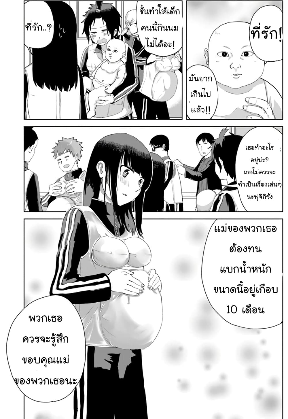 Ore Ga Watashi Ni Naru made page 6