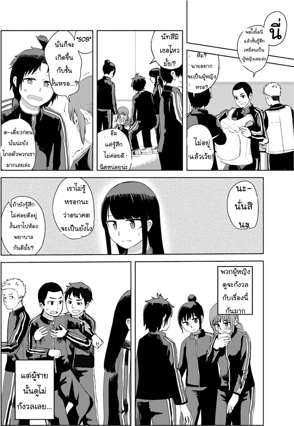 Ore Ga Watashi Ni Naru made page 7