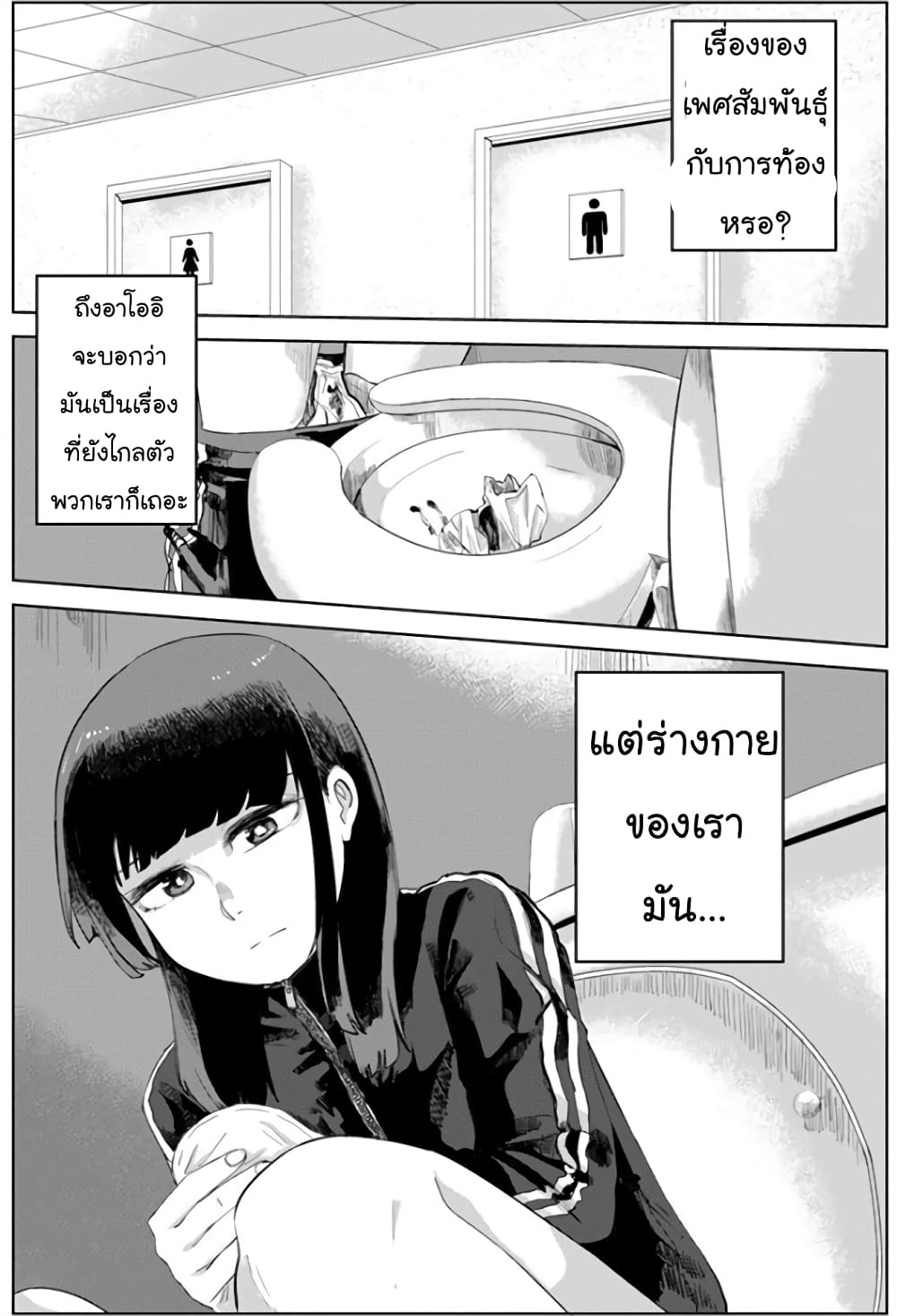 Ore Ga Watashi Ni Naru made page 8