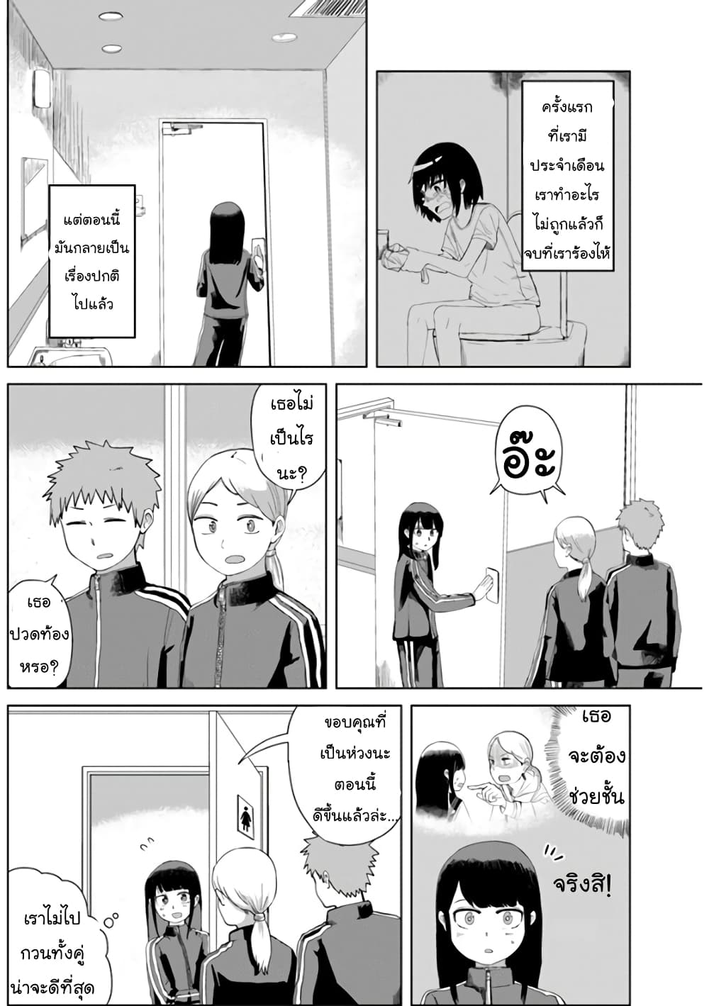 Ore Ga Watashi Ni Naru made page 9