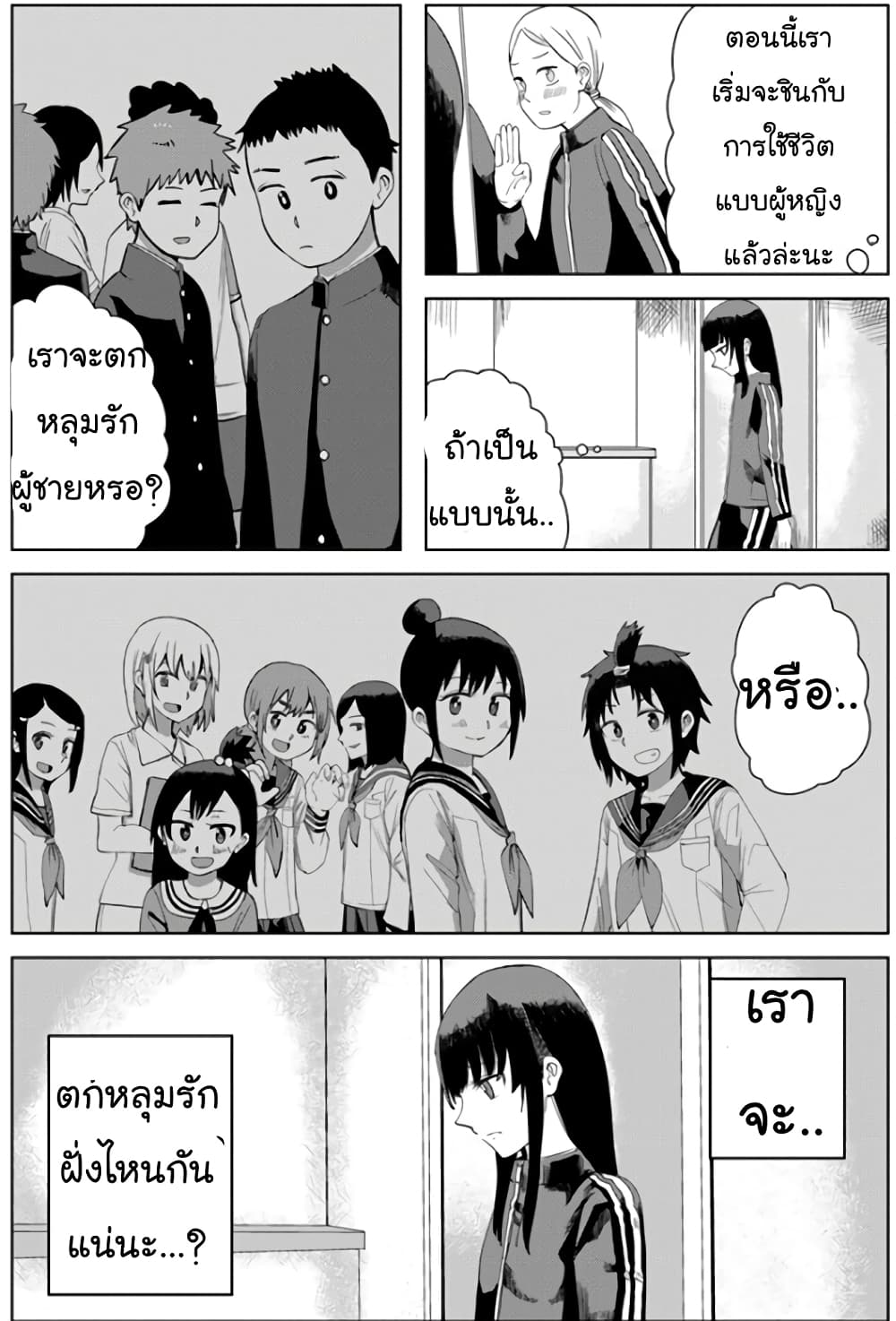 Ore Ga Watashi Ni Naru made page 10