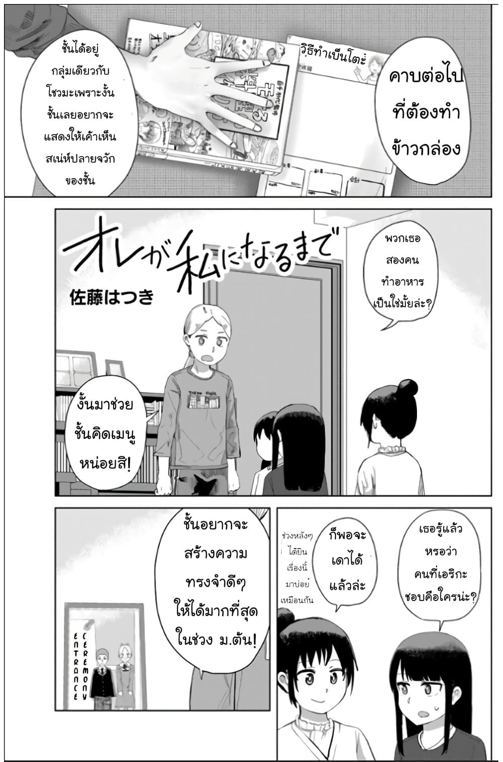 Ore Ga Watashi Ni Naru made page 2