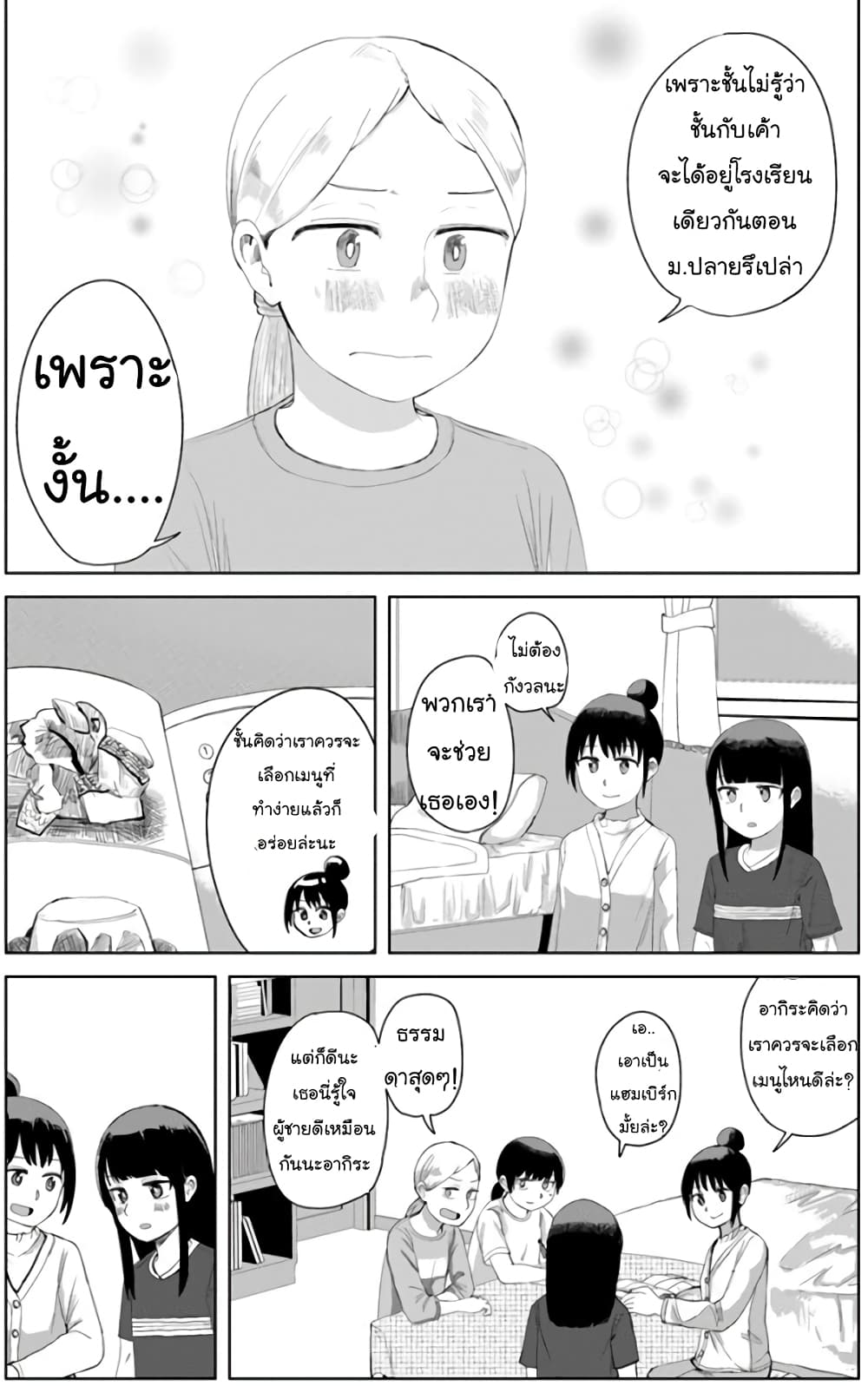 Ore Ga Watashi Ni Naru made page 3
