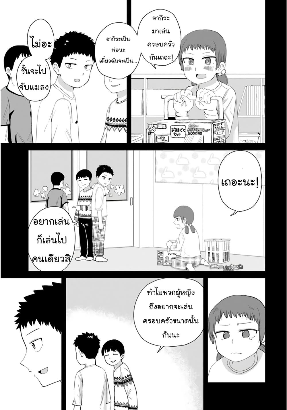 Ore Ga Watashi Ni Naru made page 4