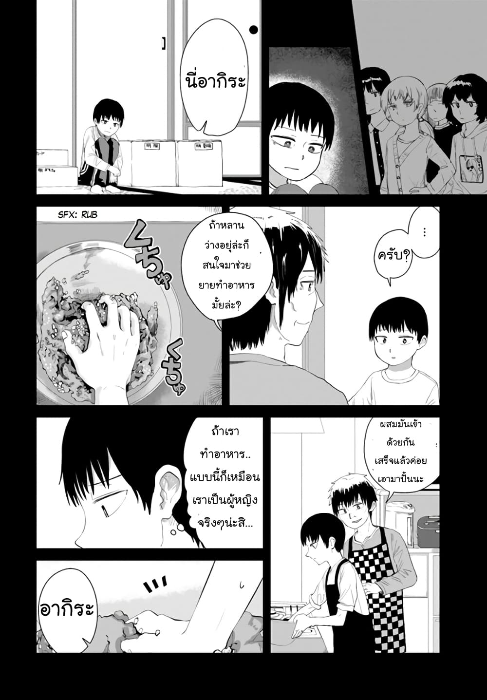 Ore Ga Watashi Ni Naru made page 5