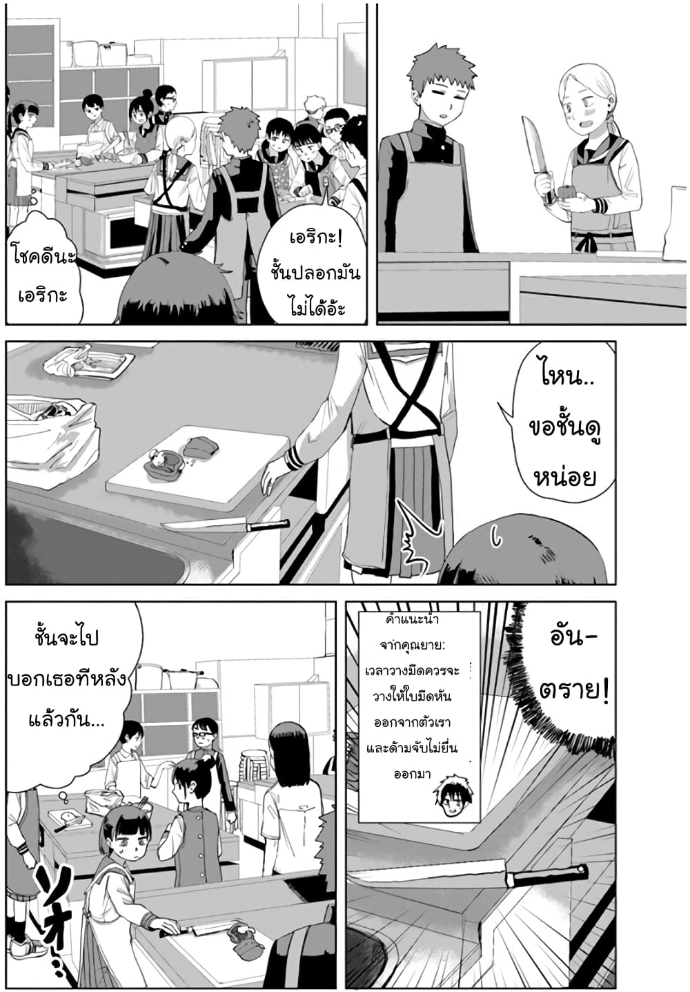 Ore Ga Watashi Ni Naru made page 7