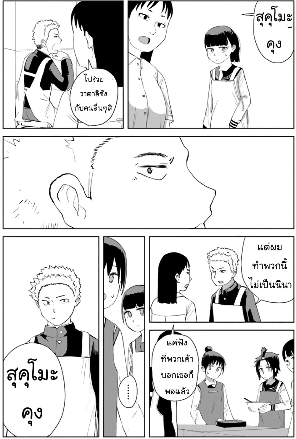 Ore Ga Watashi Ni Naru made page 8